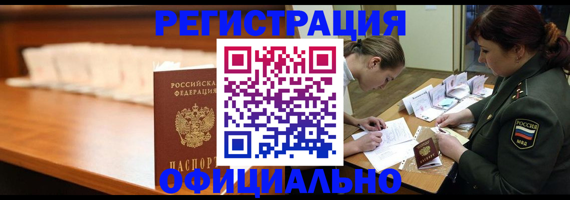 временная регистрация недорого в Сибае