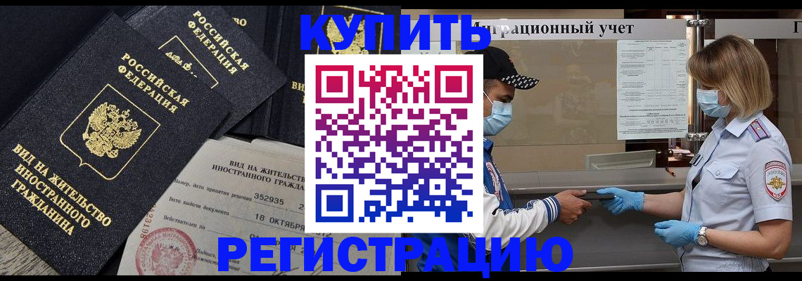 прописка иностранных граждан в Сибае