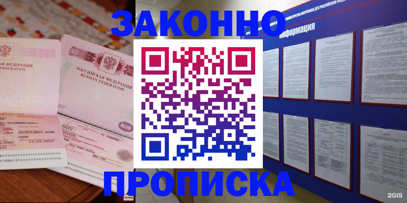 прописка для работы в Сибае