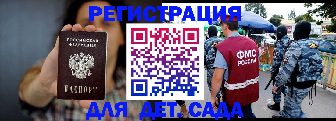 временная регистрация для школы в Сибае