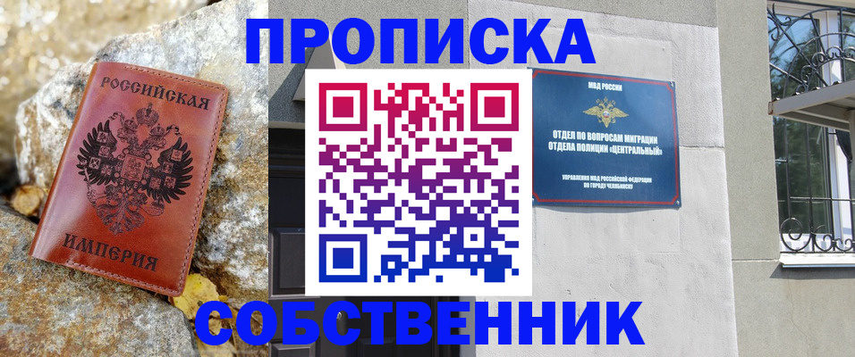 временная регистрация недорого в Сибае