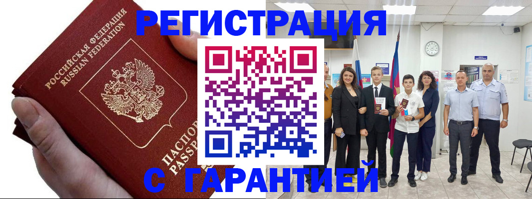 временная регистрация для школы в Сибае