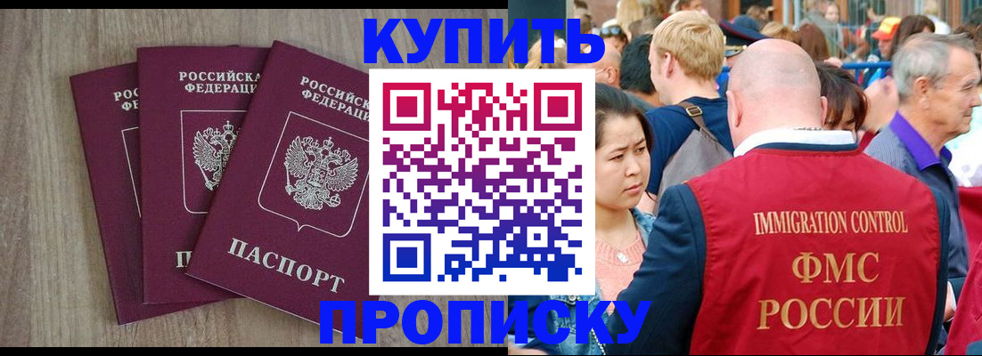 прописка для работы в Сибае